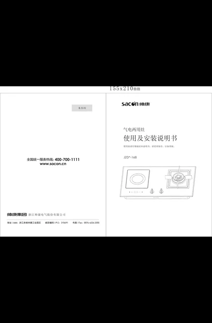 sacon 帅康 168-DC